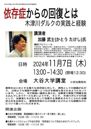 講演会ポスター