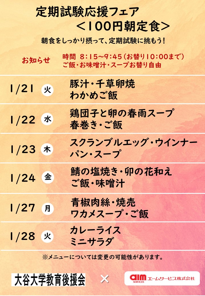 100円朝定食　メニュー