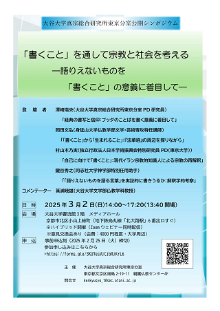 公開シンポジウム　チラシ