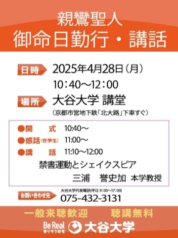 4月御命日勤行･講話ポスター