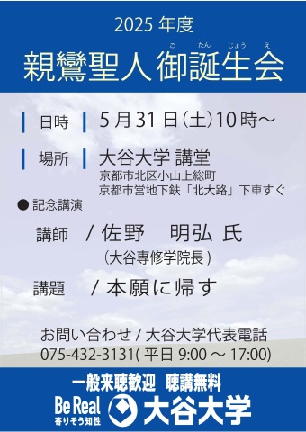 宗祖誕生会ポスター