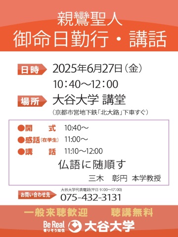 6月御命日勤行･講話ポスター