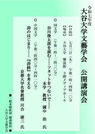 公開講演会ポスター