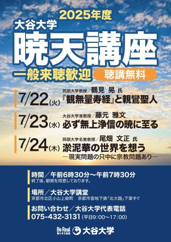 暁天講座ポスター