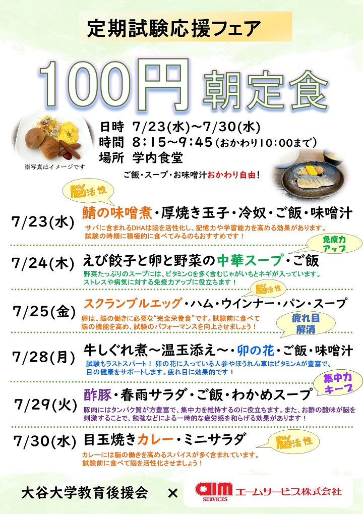 100円朝定食 メニュー