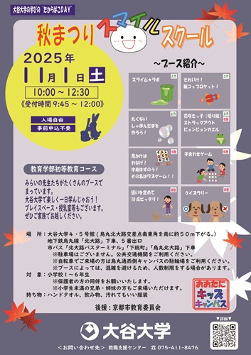 開催案内チラシ