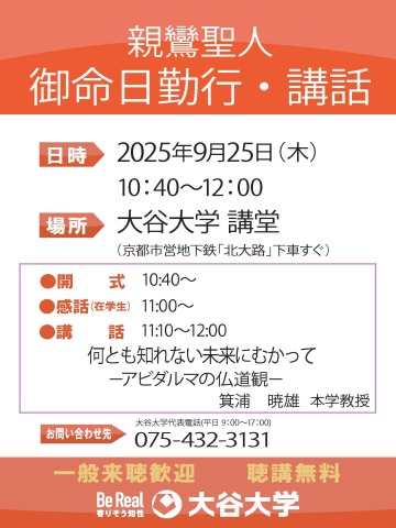 9月御命日勤行･講話ポスター