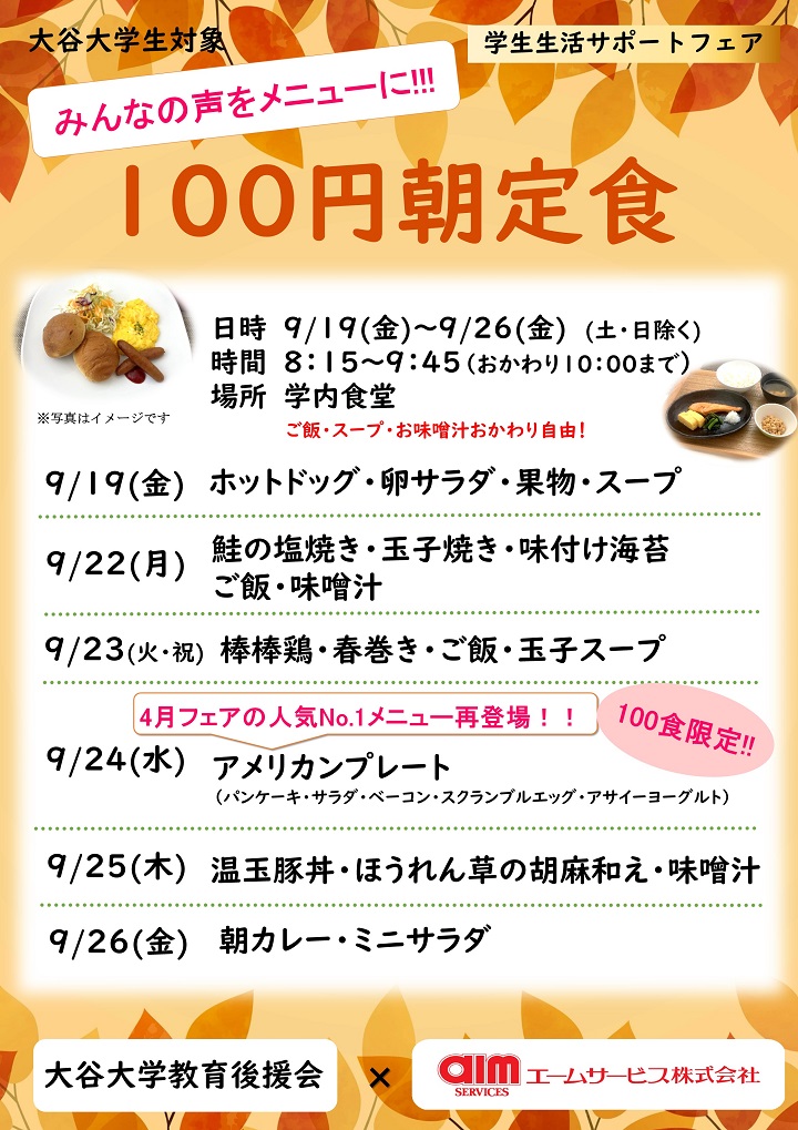 100円朝定食　メニュー