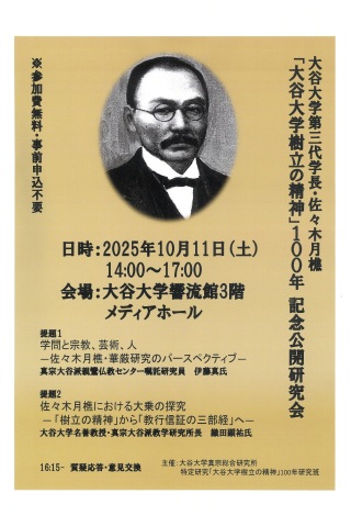 公開研究会チラシ