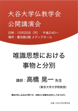 公開講演会ポスター