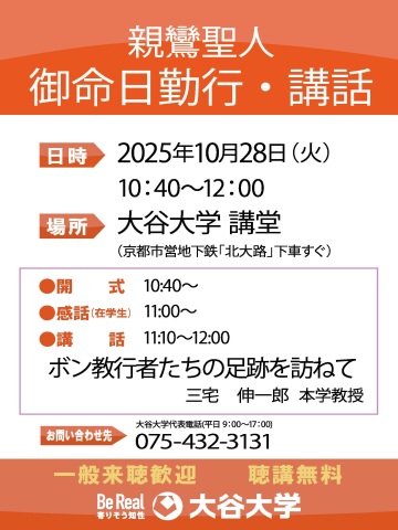 10月御命日勤行･講話ポスター