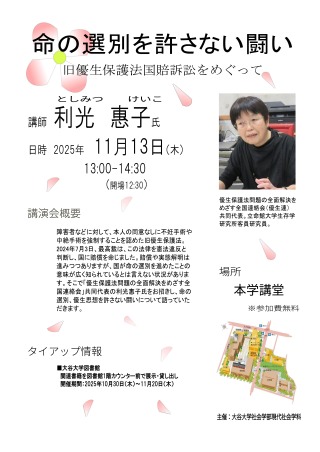 講演会ポスター