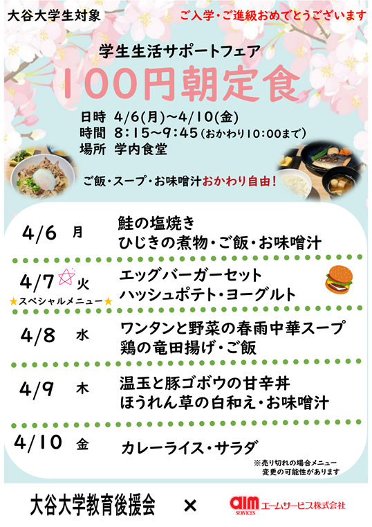 100円朝定食　メニュー