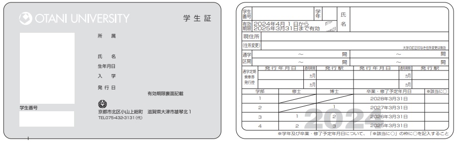 学生証表面／裏面