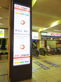 京阪京橋駅デジタルサイネージ