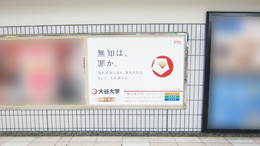 JR東海 名古屋駅 駅貼りポスター