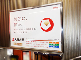 JR東海 浜松駅 駅貼りポスター