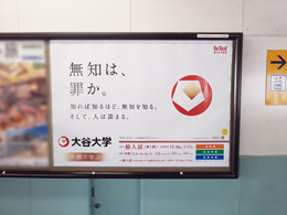 名鉄 神宮前駅 駅貼りポスター