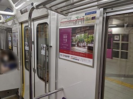 京都市営地下鉄 車内ドア横ポスター