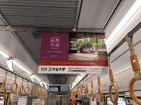 JR西日本 車内中吊りポスター（快速車両）