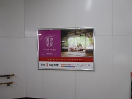 JR西日本 尼崎駅貼りポスター