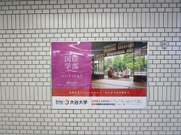 大阪メトロ なかもず駅貼りポスター