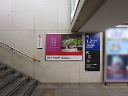 京阪電車 京橋駅貼りポスター