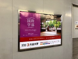 阪急電鉄 蛍池駅貼りポスター