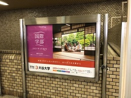 阪急電鉄 ⻄宮北口駅貼りポスター
