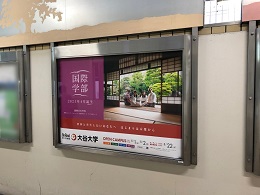 阪急電鉄 塚口駅貼りポスター