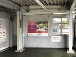 阪神電車 武庫川駅貼りポスター