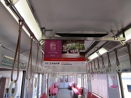 養老鉄道 中吊りポスター