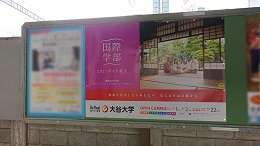 名鉄 豊田市駅貼りポスター