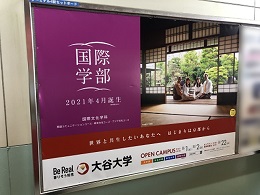 名鉄 神宮前駅貼りポスター