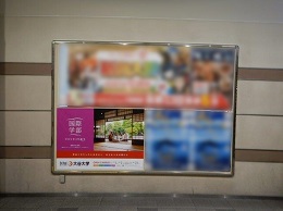JR東海 大曽根駅貼りポスター