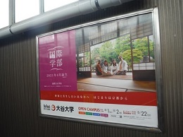 JR東海 浜松駅貼りポスター