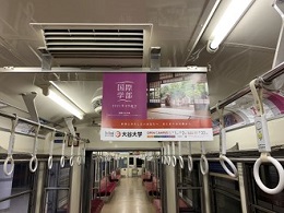 北陸鉄道 電⾞バス中吊りポスター（電車）