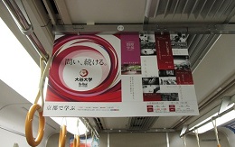 JR西日本 車内中吊りポスター