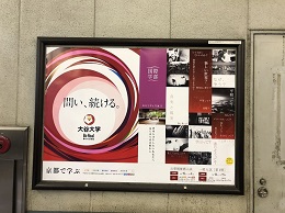 名鉄 金山駅貼りポスター