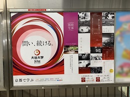 名鉄 名鉄一宮駅貼りポスター