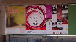 名鉄 豊田市駅貼りポスター