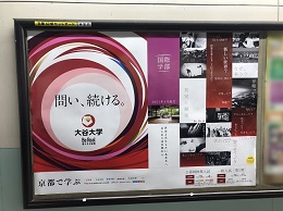 名鉄 神宮前駅貼りポスター