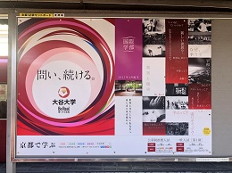 名鉄 東岡崎駅貼りポスター