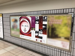 JR東海 名古屋駅貼りポスター