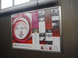 JR東海 浜松駅貼りポスター