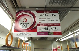 JR西日本 車内中吊りポスター（快速車両）