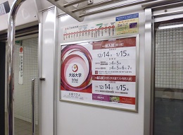 京都市営地下鉄 車内ドア横ポスター