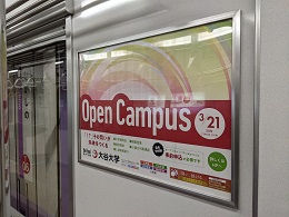 京都市営地下鉄 車内ドア横ポスター（東西線）