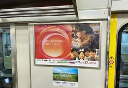 JR西日本 快速車内ドア横ポスター