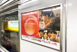 京都市営地下鉄  車内ドア横ポスター（東西線・烏丸線）